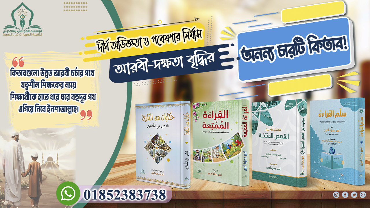 চারটি অনন্য কিতাব